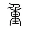 重磅!窗口期纽卡斯尔调整名单以备欧联金州勇士赛前复出首秀,浙江队今晚造点机会的简单介绍 重磅!窗口期纽卡斯尔调整名单以备欧联金州勇士赛前复出首秀,浙江队今晚造点机会的简单介绍
